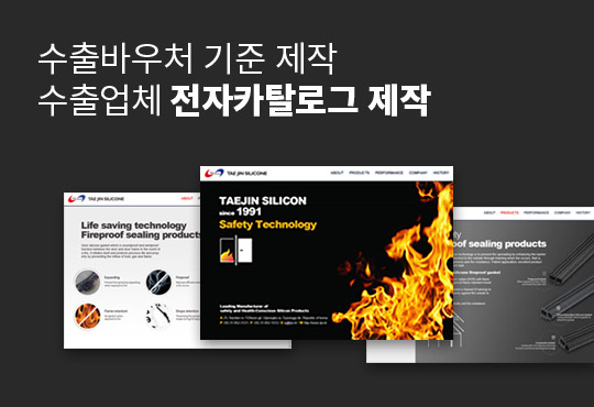 수출바우처 기준제작 - 수출업체 전자카탈로그 제작