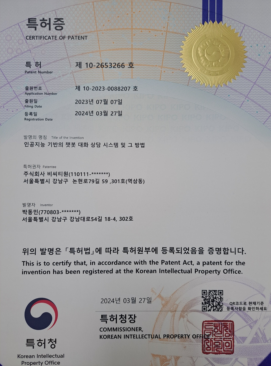 특허증